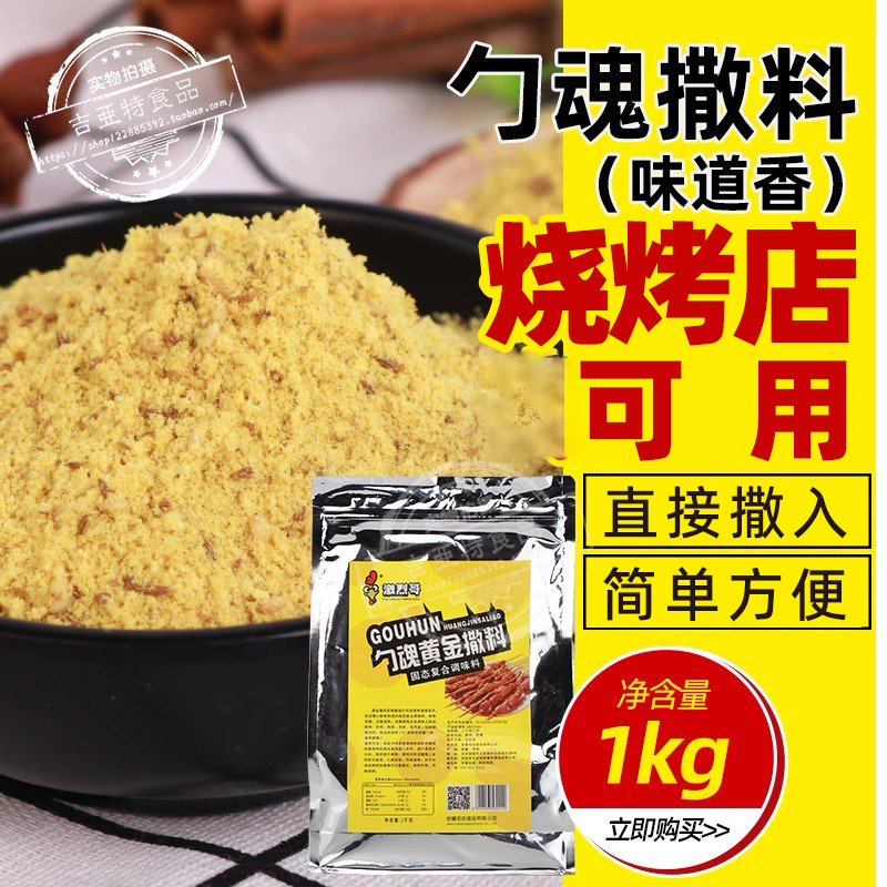 烧烤料炸串小肉串外撒料蘸料鲜香辛香料1kg袋装韩式铁板烤肉淄博