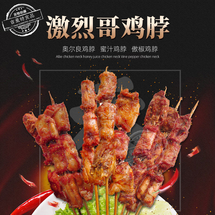 奥尔良鸡脖烧烤食材油炸肉串冷冻半成品商用整箱蜜汁鸡脖鸡颈串串