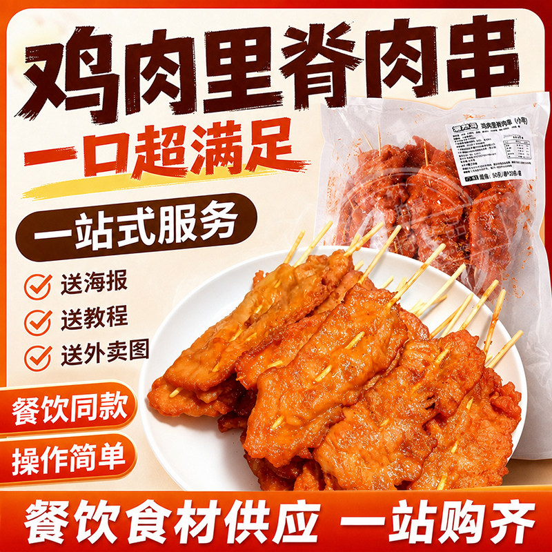 激烈哥里脊串肉夹馍160g/串*8袋冷冻腌制半成品铁板烧烤油炸肉排