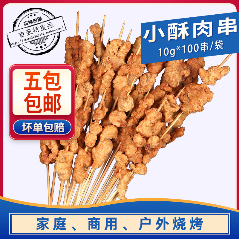 小酥肉串100串油炸小吃串香火锅食材裹粉猪肉串小肉串椒麻小串冻