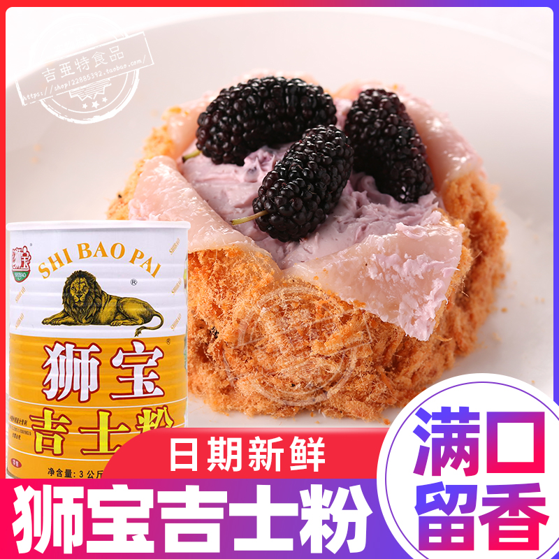 狮宝牌吉士粉烘焙专用卡士达粉蛋糕蛋挞布丁粉甜品点心3kg*4罐