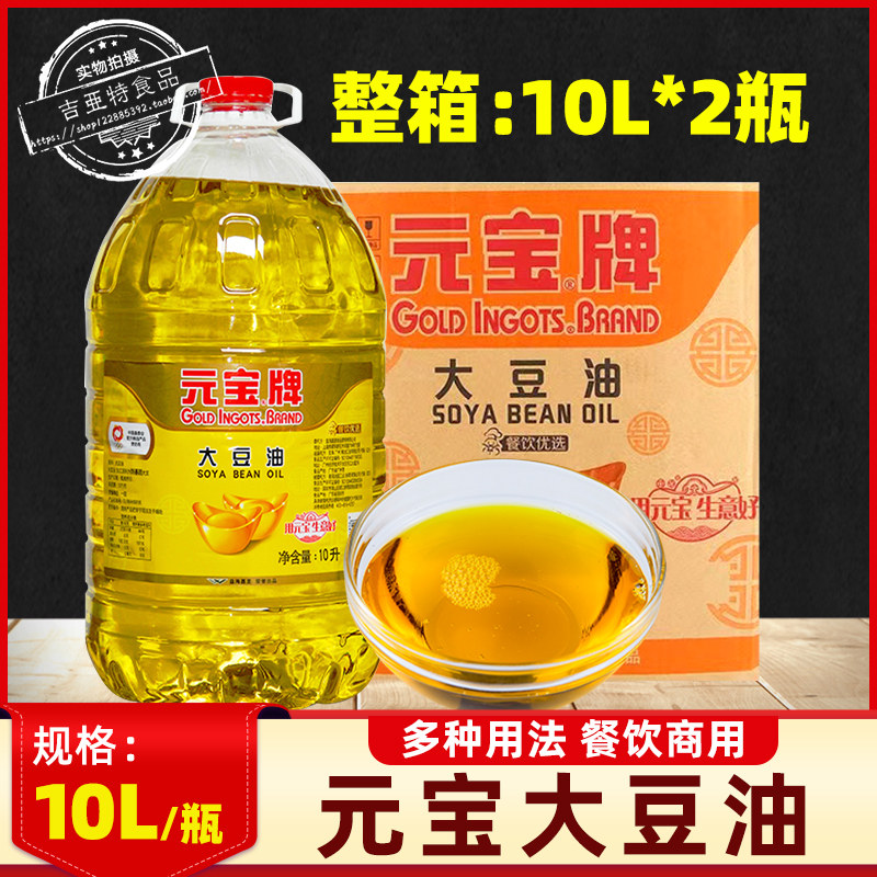 元宝大豆油20升食堂商用煎炸餐饮装20l王批元宝牌豆油10煎炸油发