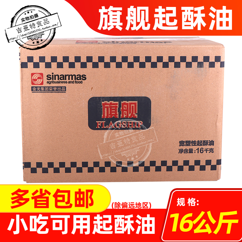旗舰起酥油商用16kg起酥油薯条鸡排油炸专用油炸鸡烘焙固体棕榈油