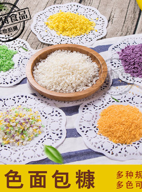 彩色面包糠星星裹粉家用油炸香酥彩色商用大包装黑色鸡柳康片碎屑
