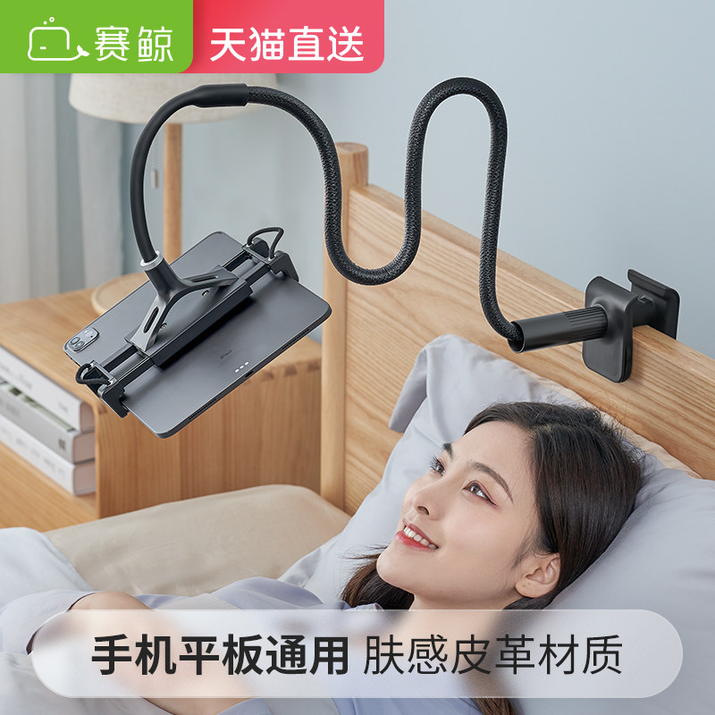 赛鲸手机懒人支架软床头平板电脑床上用卧室多功能夹子躺着看神器