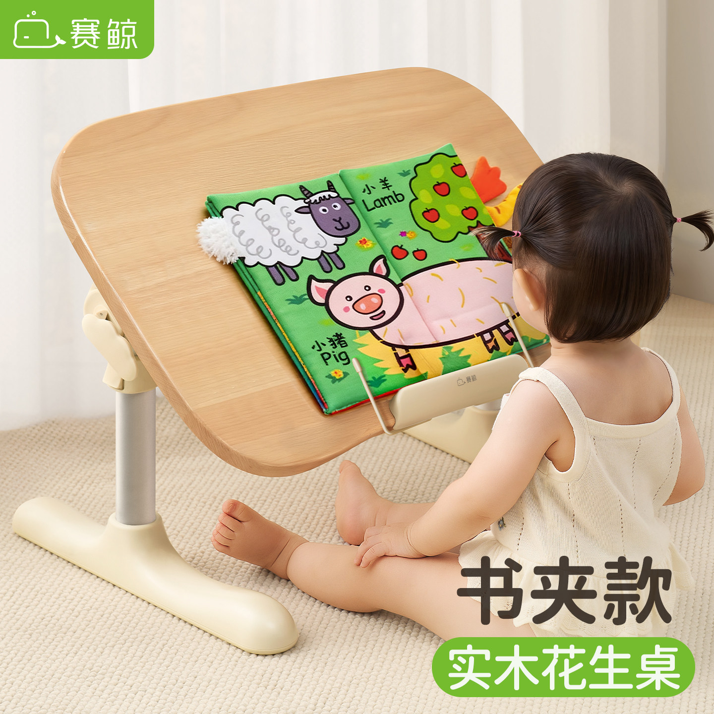 赛鲸R3实木花生桌可折叠看书支架儿童学习桌多功能宝宝书桌小桌子小户型婴儿读书架升降玩具桌幼儿绘本阅读架