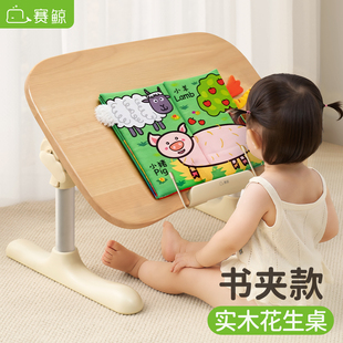 赛鲸R3实木花生桌可折叠看书支架儿童学习桌多功能宝宝书桌小桌子小户型婴儿读书架升降玩具桌幼儿绘本阅读架