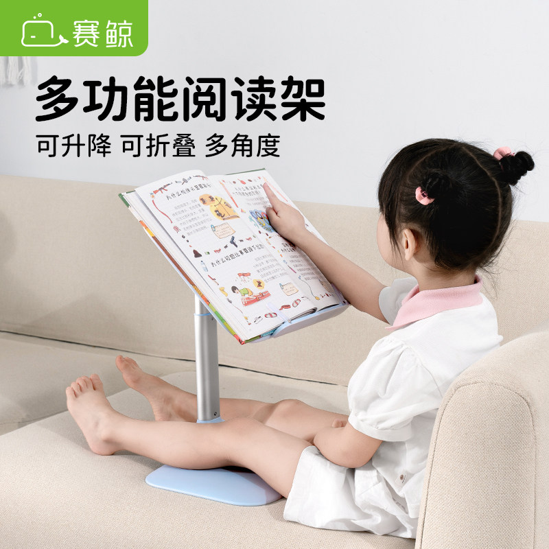 赛鲸床上儿童阅读书架折叠可升降阅读架落地沙发桌面平板绘本阅读小桌板书夹读书支架学生看书神器便携书立架