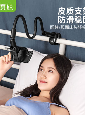 赛鲸常3懒人床头手机支架床上躺着夹子固定器宿舍看剧电视神器支撑架子桌面病床床边switch气囊ns游戏拍摄架