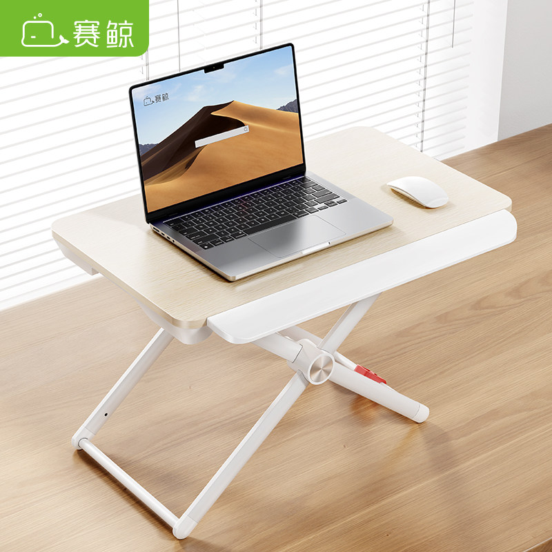 赛鲸站立式工作台办公升降桌小桌面增高升降台书桌笔记本电脑支架