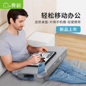 赛鲸膝上桌床上沙发户外可用新品