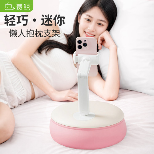 赛鲸U1P手机抱枕支架追剧神器