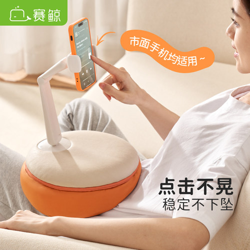 赛鲸2025新款手机抱枕支架床上U1