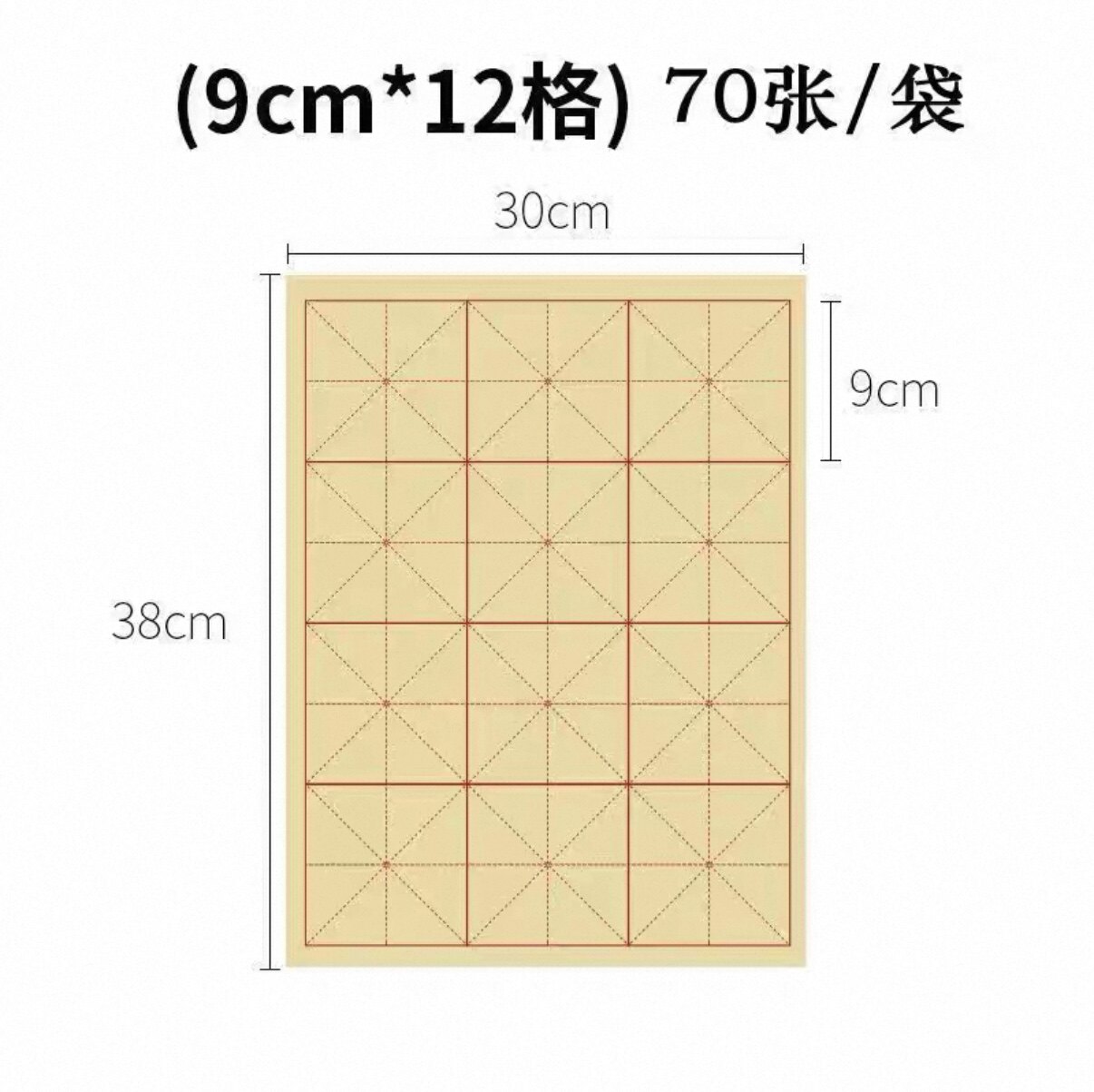 【半开12格毛边纸】70张半生宣纸/书画纸