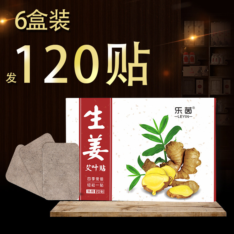 生姜艾叶贴原始点发热敷贴颈椎腰椎膝盖艾灸关节贴驱寒保暖姜灸贴