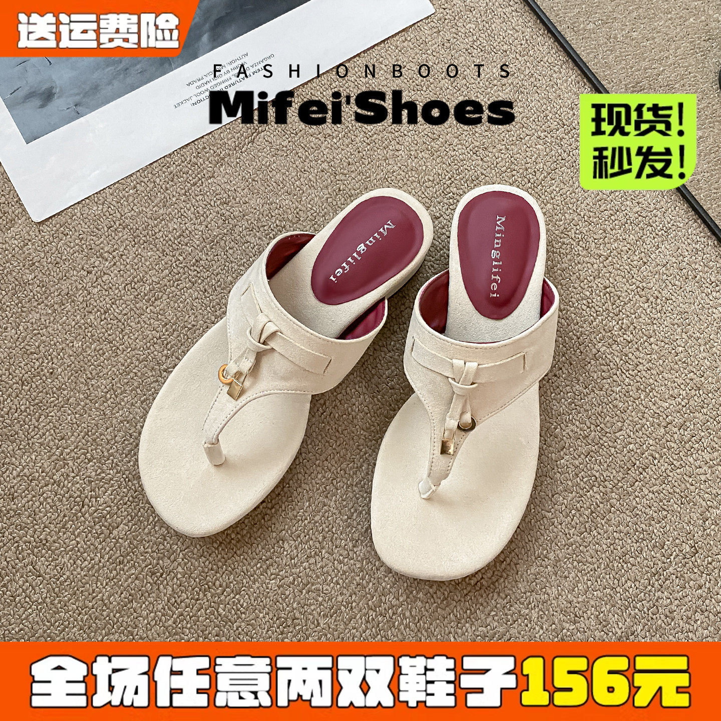 【免费试穿】法式夹脚人字拖女