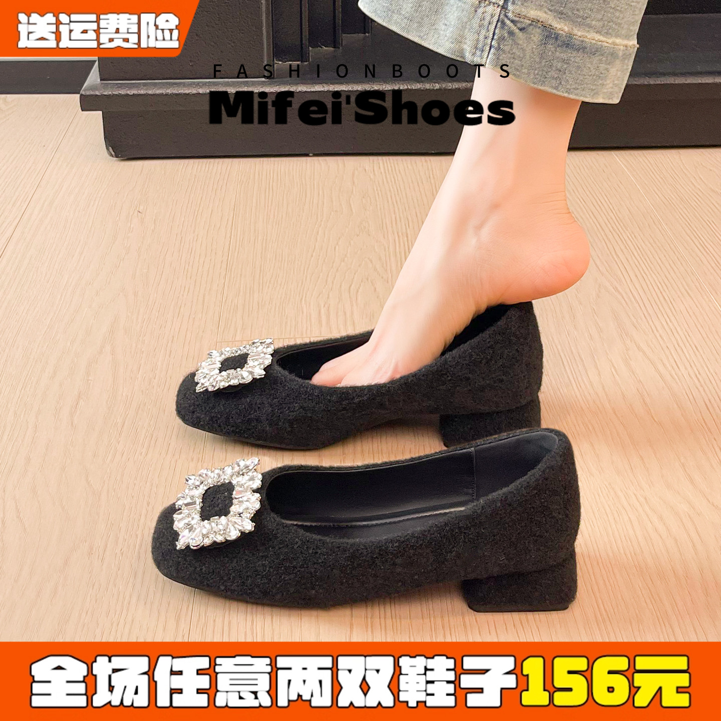 【免费试穿】方扣水钻加绒单鞋
