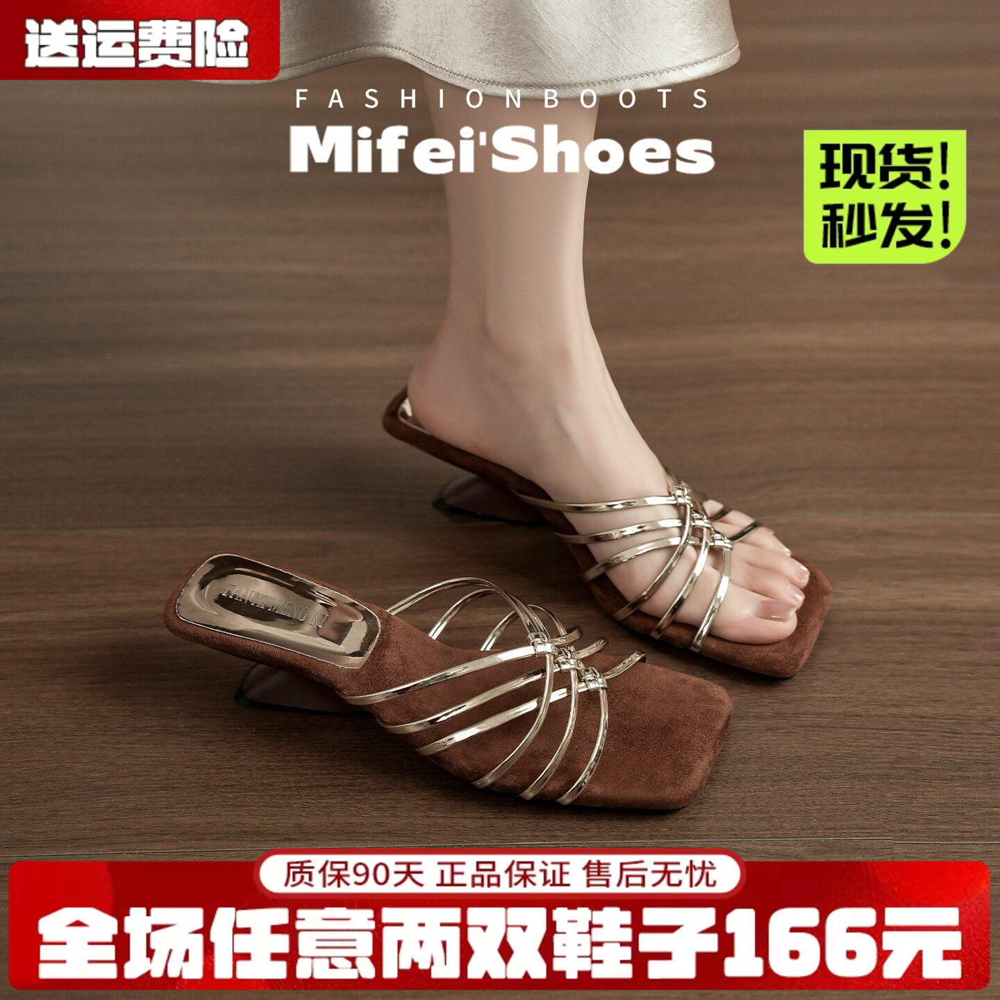 免费试穿~现货！法式高跟凉拖鞋