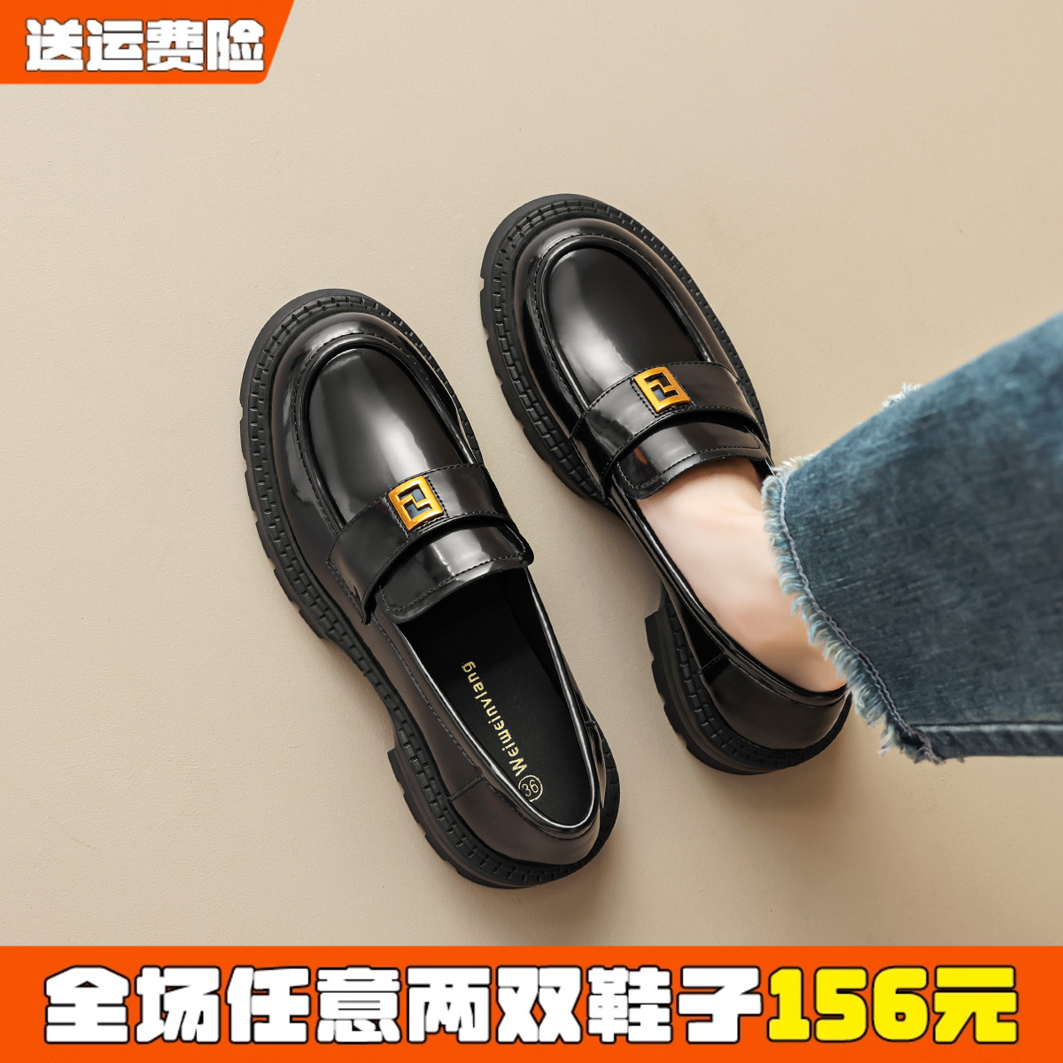 【免费试穿】厚底乐福鞋女