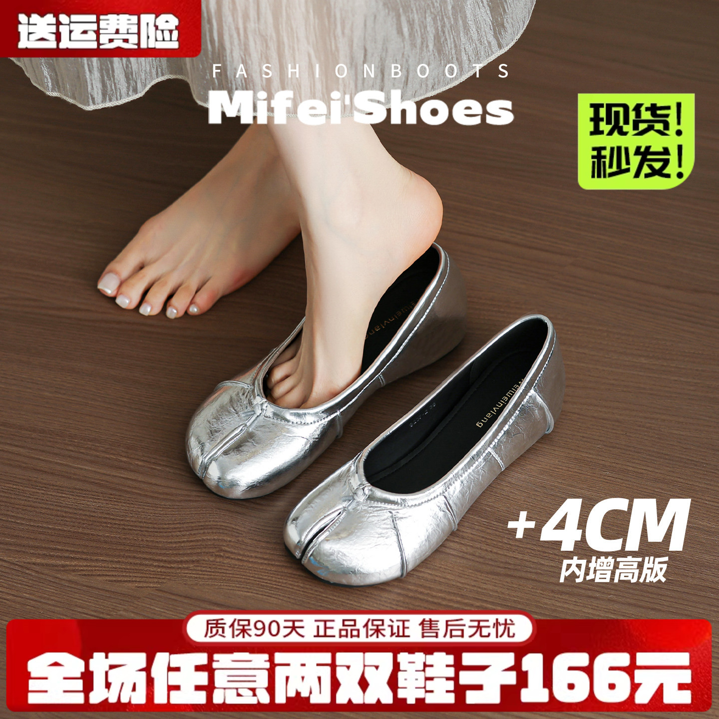 免费试穿~现货！内增高分趾单鞋图片