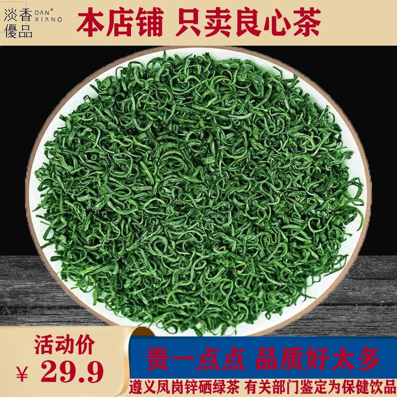 【茶农茶园直发】绿茶2024年新茶贵州凤岗锌硒茶茶叶毛峰春茶500g