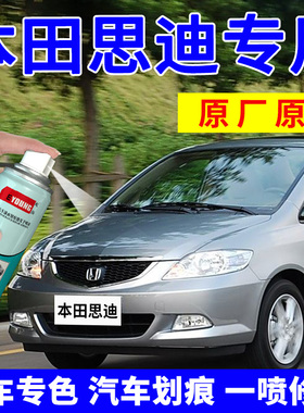 适用本田思迪自喷漆丝缎银汽车修复风暴银车漆补漆笔白色夜鹰黑色
