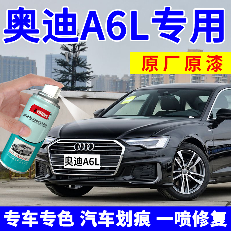 A6L补漆笔传奇黑车漆自喷漆白色