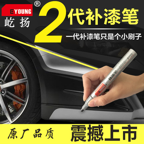 汽车刮痕补漆笔黑色修补神器