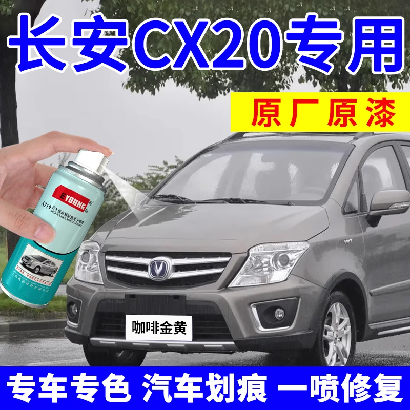 cx20补漆笔咖啡金黄CX30自喷漆