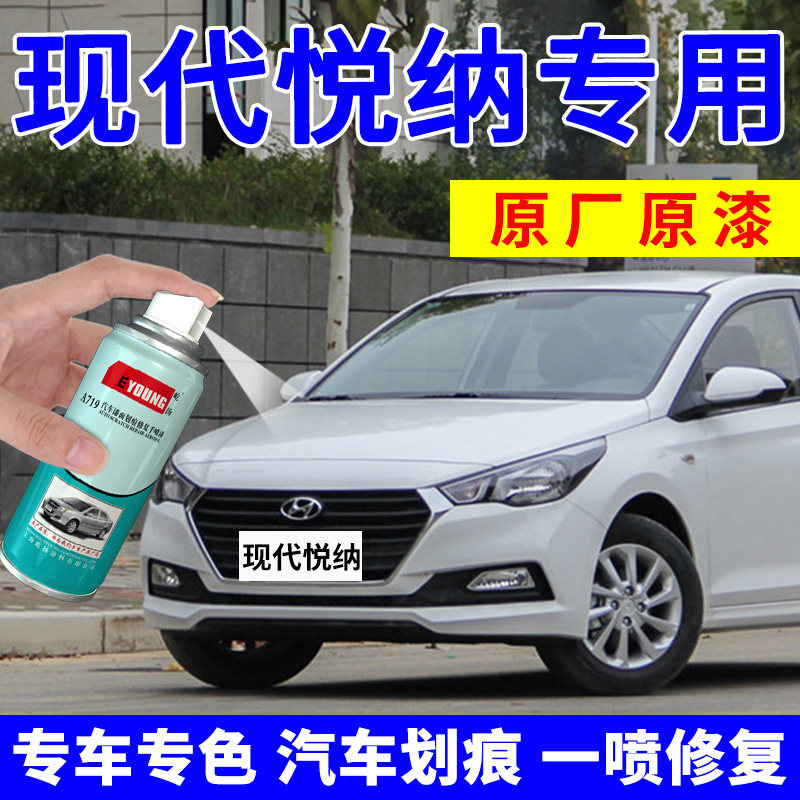 悦纳补漆笔极地白车漆修复自喷漆