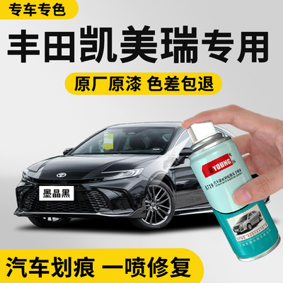 凯美瑞补漆笔黑色划痕修复自喷漆