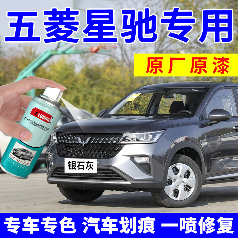 适用五菱星驰自喷漆银石灰补漆笔