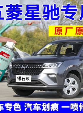 适用五菱星驰补漆笔银石灰自喷漆纽北黄汽车划痕修复雪邦白色车漆