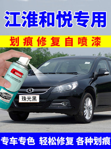 江淮和悦rs补漆笔珠光黑B15汽车画痕修覆自喷漆象牙白水晶银车漆