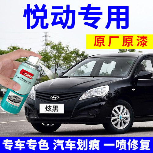 北京现代悦动自喷漆汽车专用划痕