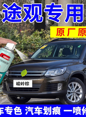 适用大众途观l自喷漆峻岭棕补漆笔极光白X汽车划痕修复黑色冰岛银