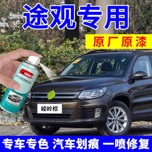 适用大众途观补漆笔峻岭棕自喷漆