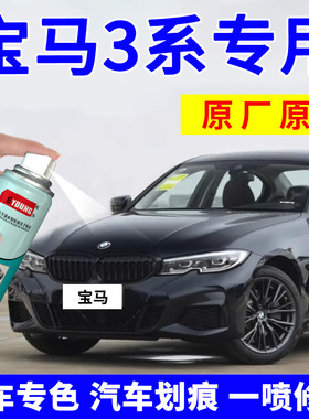 宝马3系补漆笔炭黑325li自喷漆矿石白车漆320汽车划痕修复碳黑色