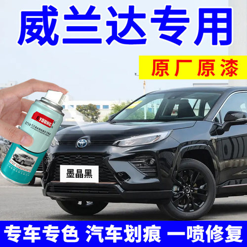 威兰达补漆笔墨晶黑车漆自喷漆