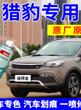 猎豹CS10自喷漆迪拜金CS9汽车划痕修复专用补漆笔补车漆珍珠黑色