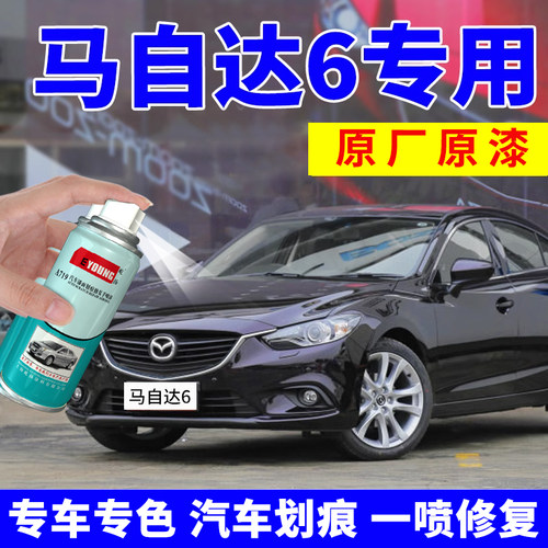 马6补漆笔紫晶檀划痕修复自喷漆