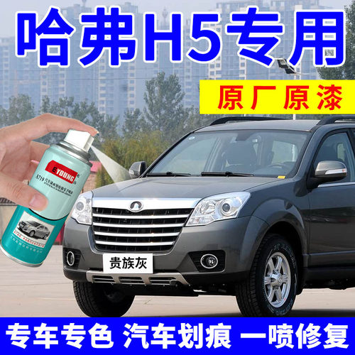 哈弗h5自喷漆贵族灰色补漆笔银色
