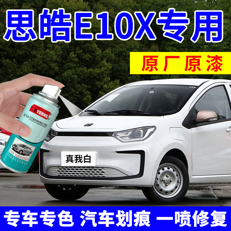 思皓补漆笔自喷漆珍珠白宝石蓝色