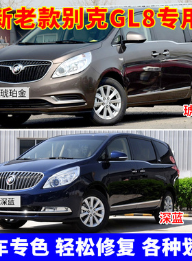 别克gl8自喷漆琥珀金补漆笔钛银陆尊汽车漆修复专用深蓝色香槟金