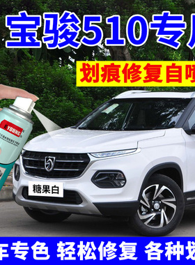 宝骏510自喷漆糖果白补漆笔极光银汽车划痕修复专用车漆闪晶橙色