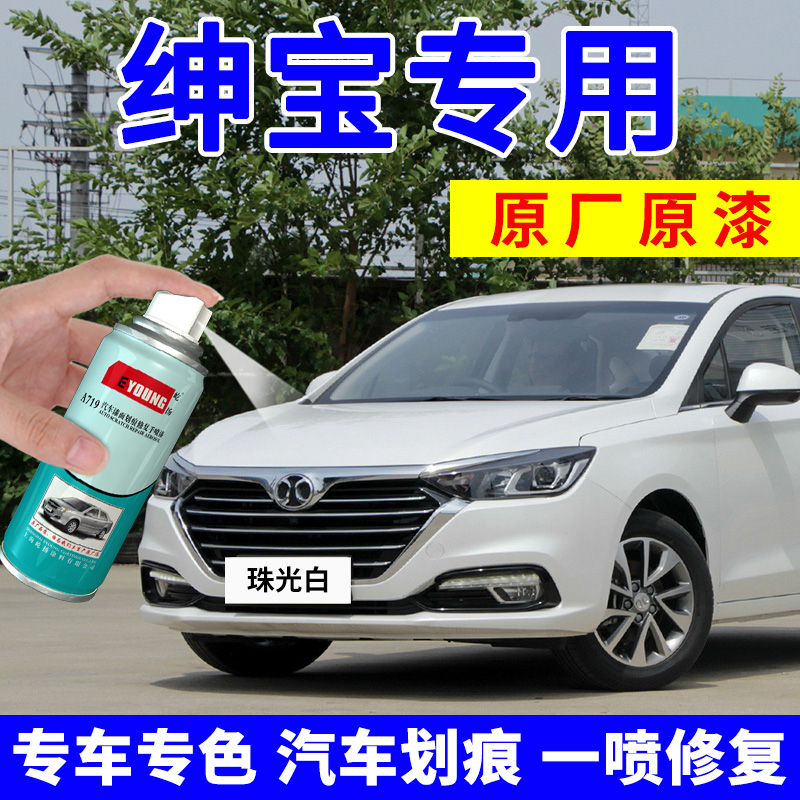 适用绅宝d50补漆笔车漆自喷漆