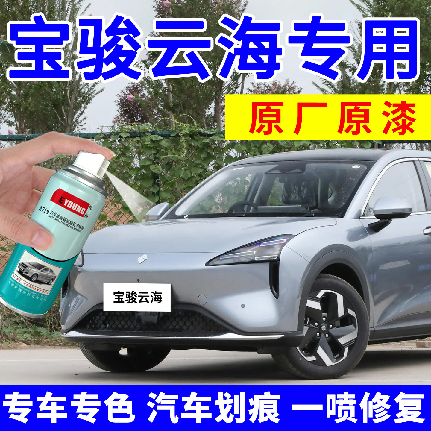 专用宝骏云海补漆笔超影灰自喷漆玉辉白汽车划痕修复神器腾云蓝色