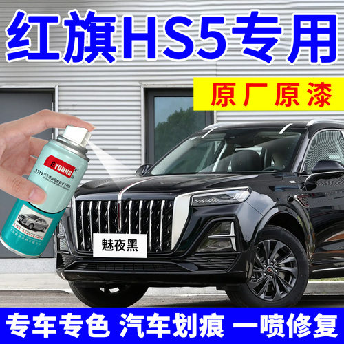 红旗HS5专用 专车专色 专人指导 视频教程