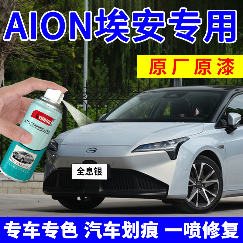 广汽埃安补漆笔自喷漆白色全息银