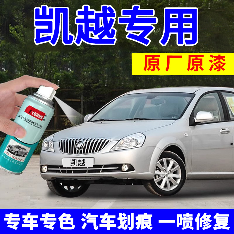 凯越补漆笔银色车漆修复自喷漆